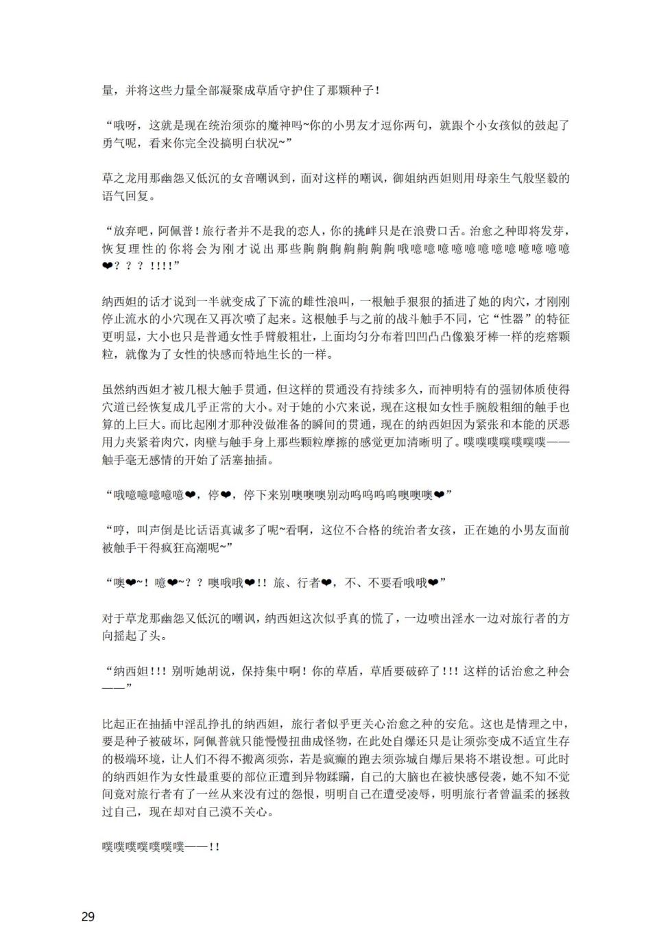 [退魔巫女のの様] (10866428)原神：生命の願い【中国语小説】 - Page 31