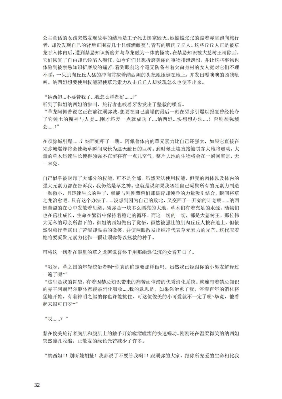 [退魔巫女のの様] (10866428)原神：生命の願い【中国语小説】 - Page 34