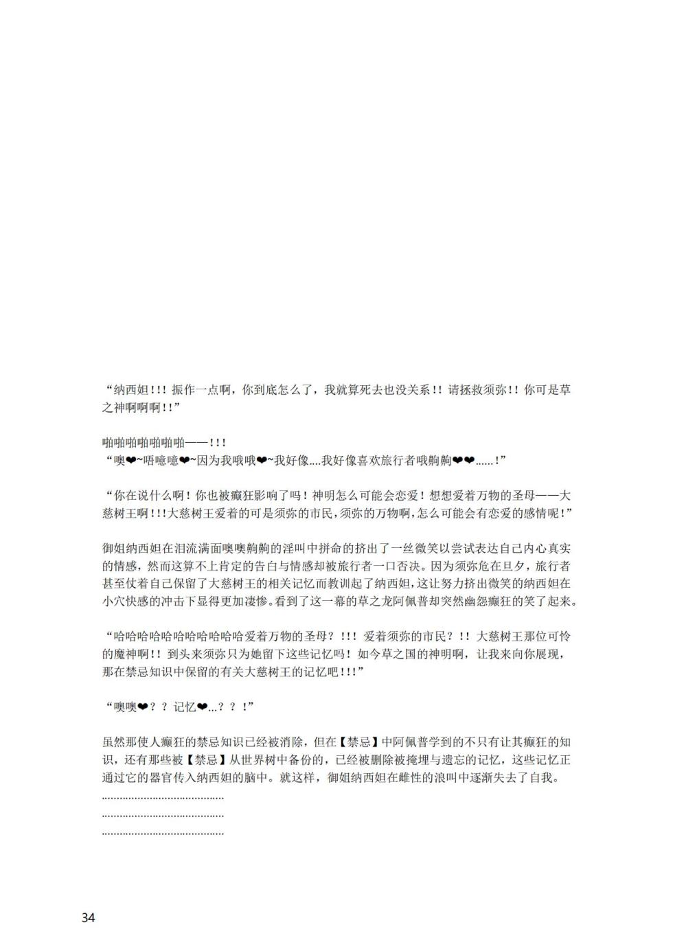 [退魔巫女のの様] (10866428)原神：生命の願い【中国语小説】 - Page 36