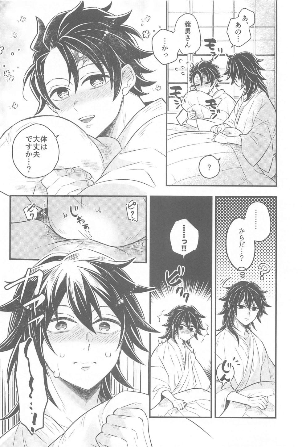 (Shiawase Iro no Tansansui) [SONIC STAR (nico-momo)] Shoya no Yokuasa - the morning after the first night  (Kimetsu no Yaiba) - Page 3