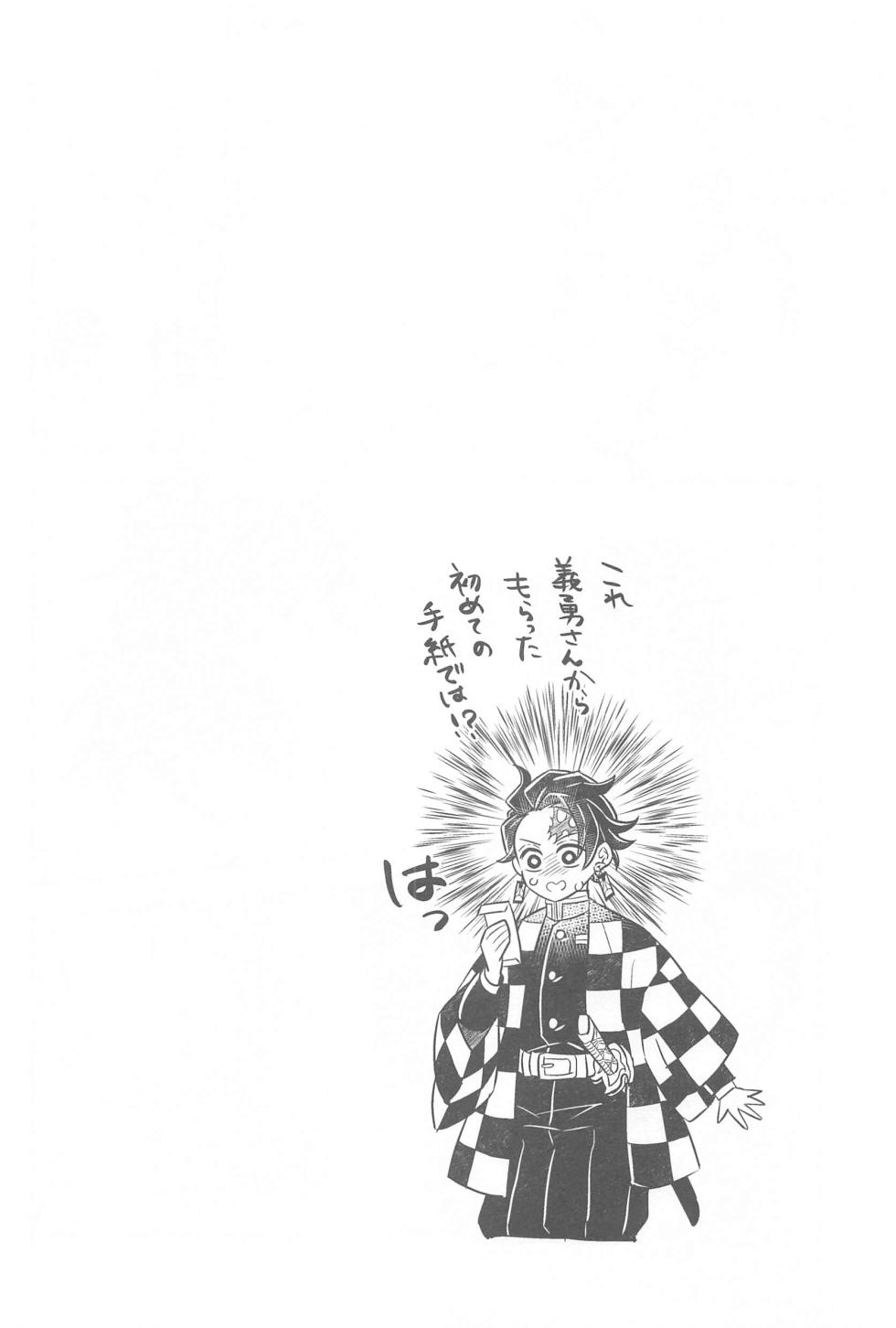 (Shiawase Iro no Tansansui) [SONIC STAR (nico-momo)] Shoya no Yokuasa - the morning after the first night  (Kimetsu no Yaiba) - Page 15