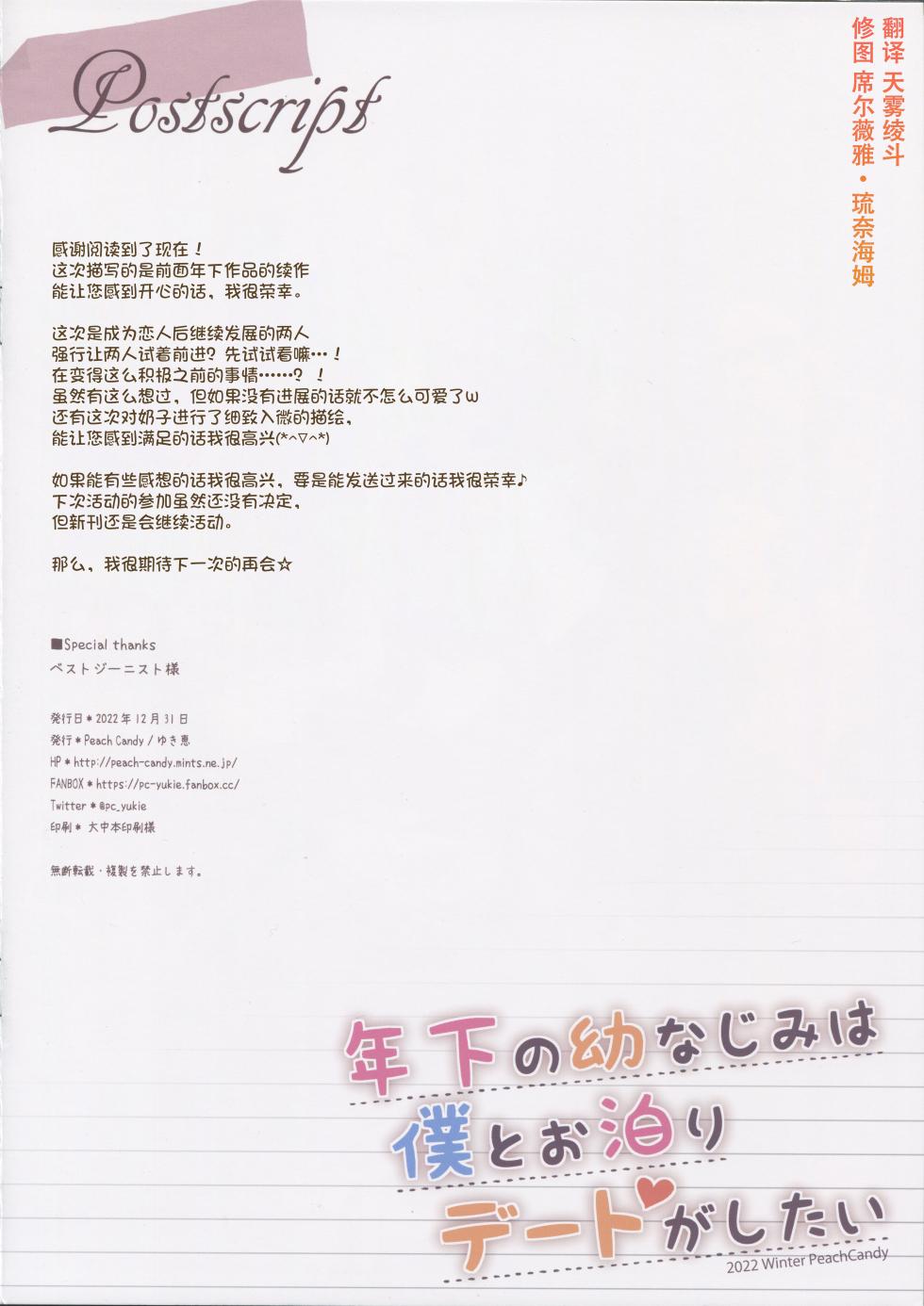 (C101) [Peach Candy (Yukie)] Toshishita no Osananajimi wa Boku to Otomari Date ga Shitai [Chinese] - Page 17