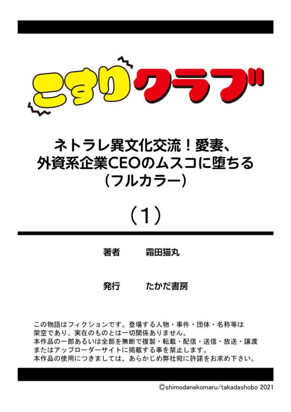 [Shimoda Nekomaru] Netorare Ibunka Kouryuu! Aisai, Gaishikei Kigyou CEO no Musuko ni Ochiru (Full Color) 1 - Page 29