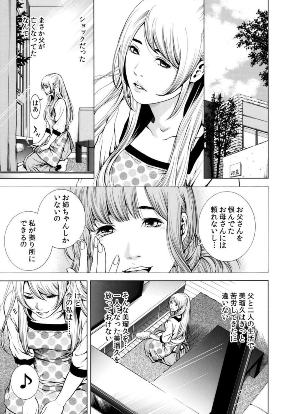 [Yuuki Ryo] Netorareru. ~ Tsuma ga Ochi yuku Henai Kairaku no Hate ni... 7 - Page 8