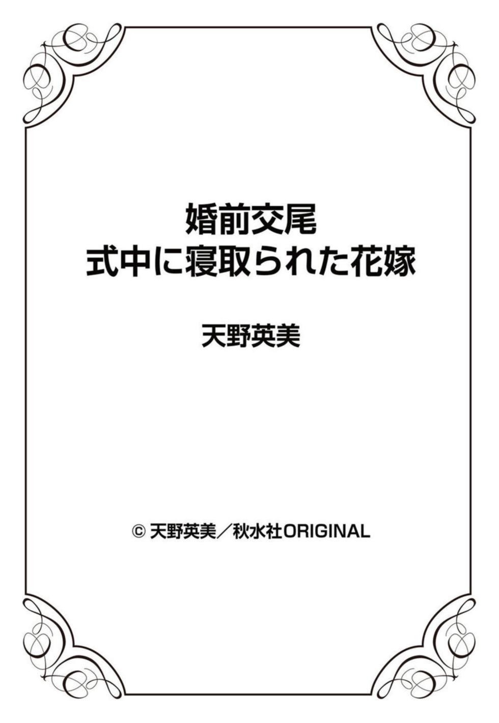 [Amano Hidemi] Konzen Koubi Shikichuu ni Netorareta Hanayome - Page 25