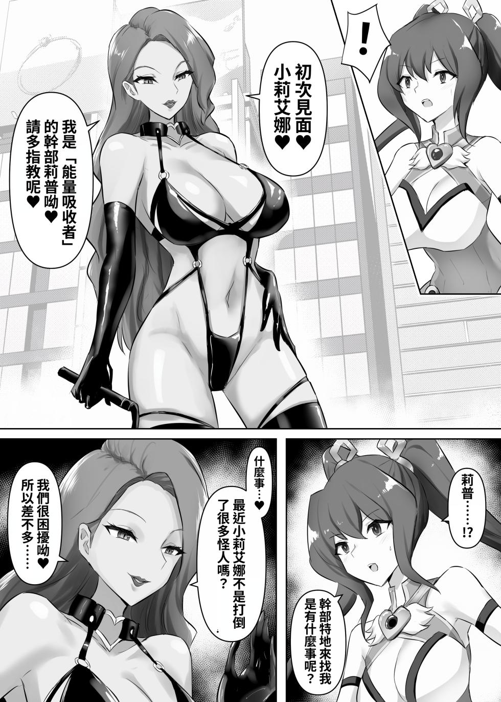 [Intondou (Stealth Moko)] Mahou Shoujo Riena [Chinese] - Page 4
