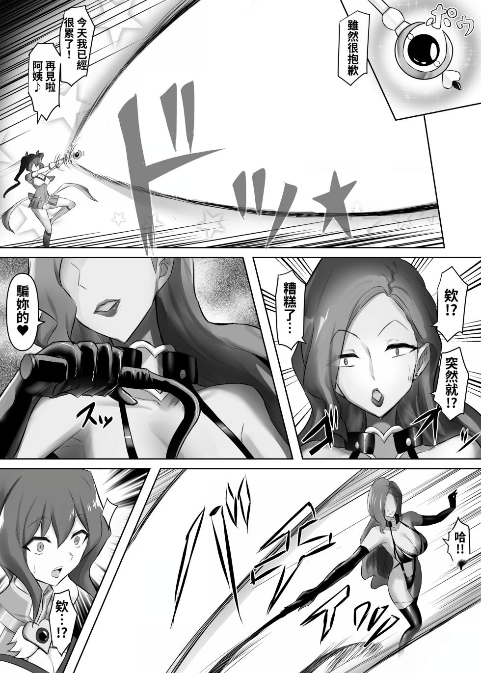 [Intondou (Stealth Moko)] Mahou Shoujo Riena [Chinese] - Page 6