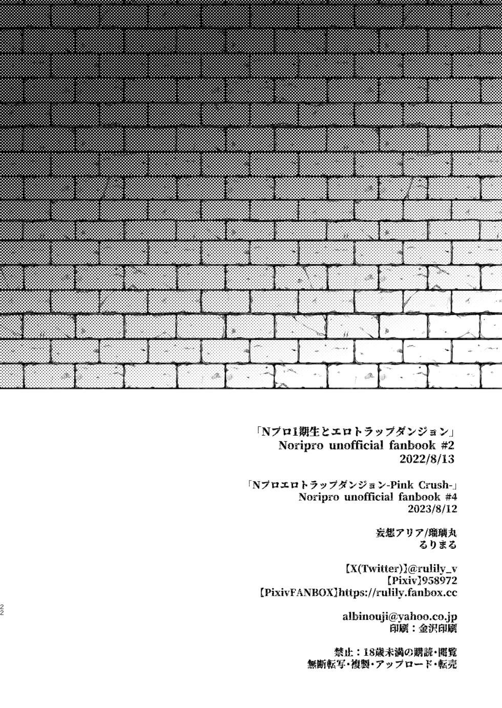 [Mousou Aria (Rurimaru)] NPro Ero Trap Dungeon (Shirayuki Mishiro, Enomiya Milk, Himesaki Yuzuru) [Digital] [Chinese] - Page 37
