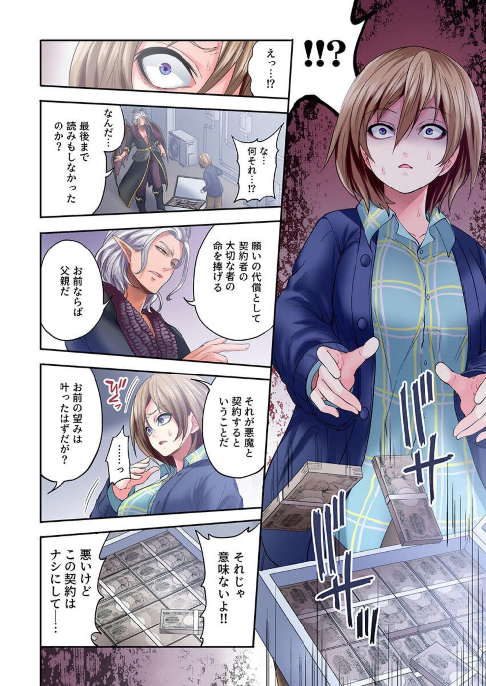 [Miyamu] Akuma ga Watashi o Mesu ni Shita ~ Keiyaku no Daishō wa Shojo no Shitatari 1 - Page 12