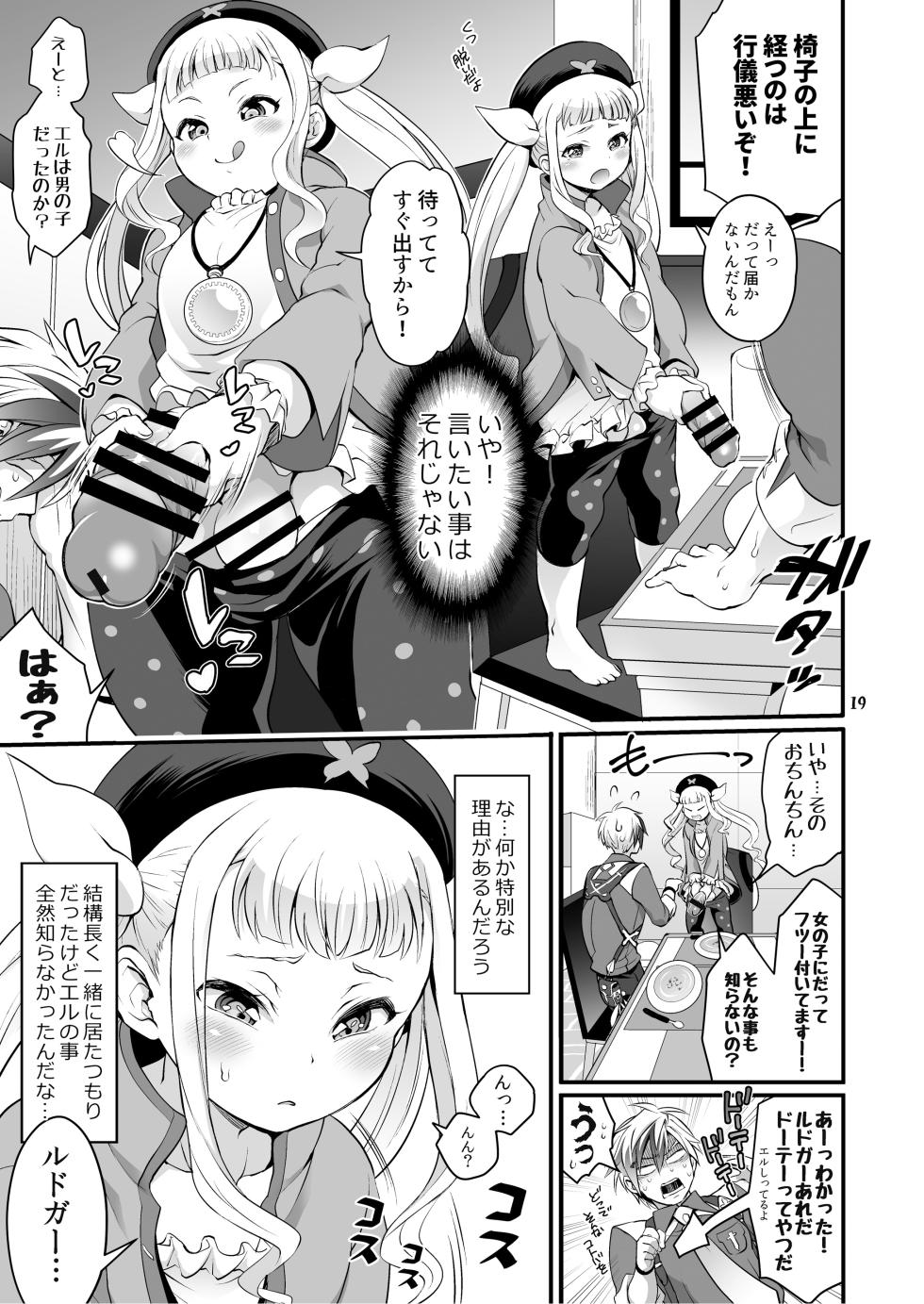 [TENPA RING (Tokimachi Eisei)] Futanari Joshirudo! (Tales of Xillia 2) [Digital] - Page 20
