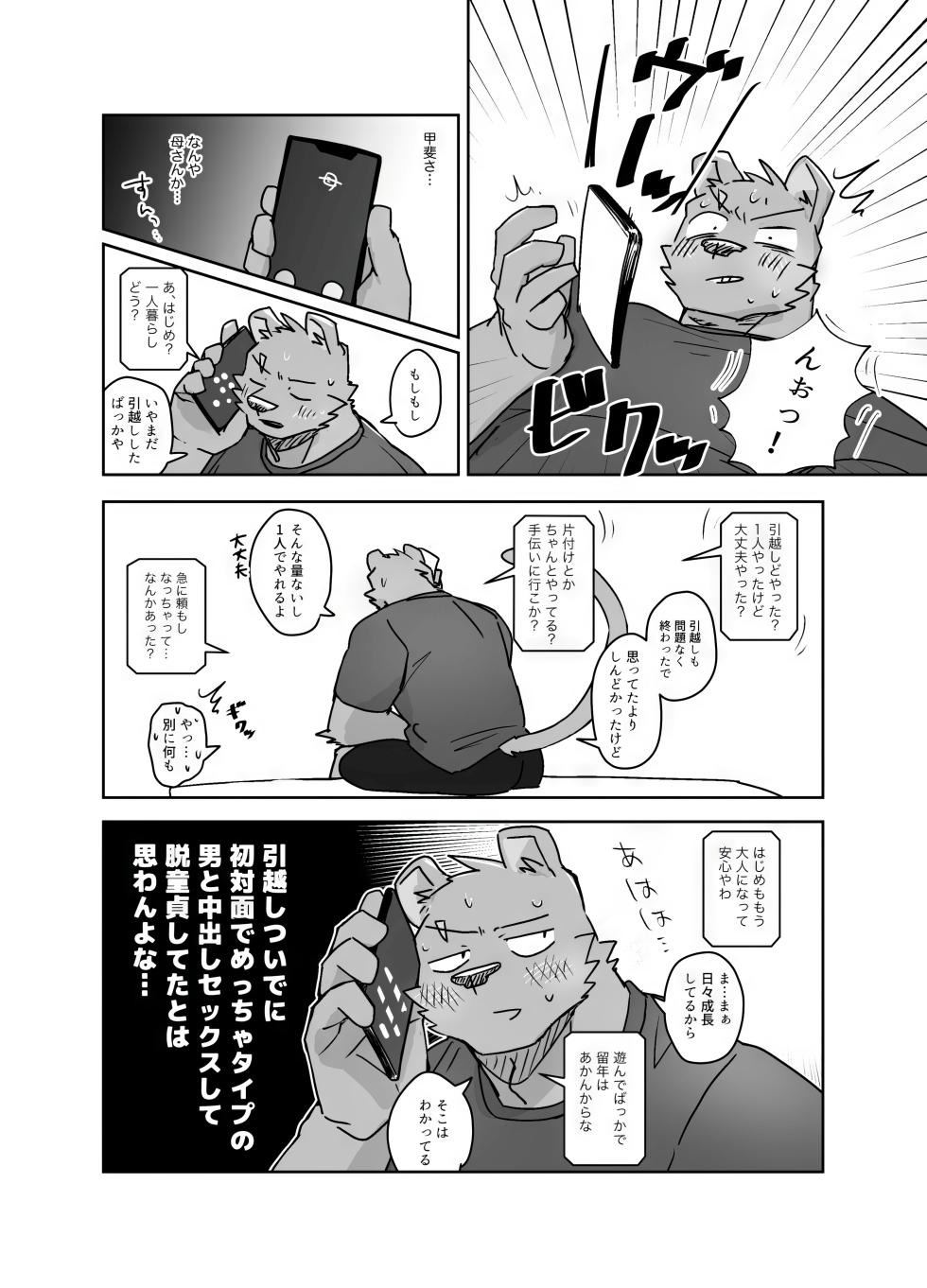 [nicosando(nico)]【おまけ漫画】その日の夜 - Page 6
