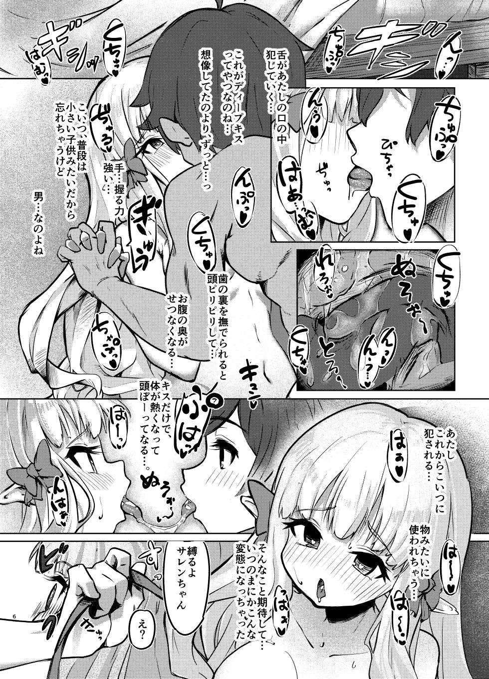 [Yuzu Lemon] Ojou-sama no Yuganda Yokkyuu (Princess Connect! Re:Dive) [Digital] - Page 5