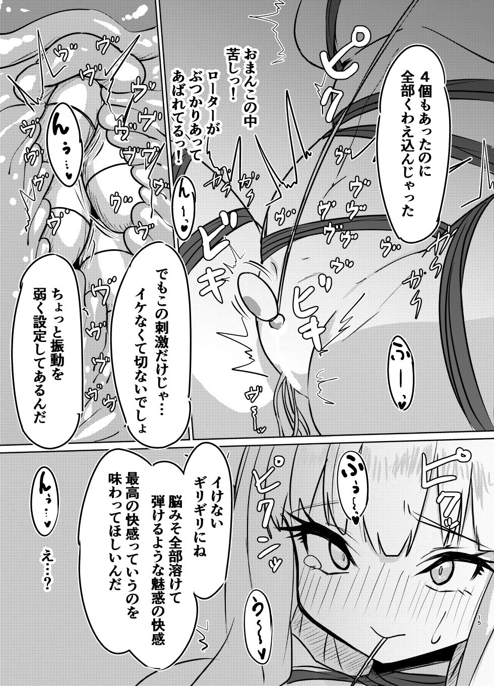 [Yuzu Lemon] Ojou-sama no Yuganda Yokkyuu (Princess Connect! Re:Dive) [Digital] - Page 14