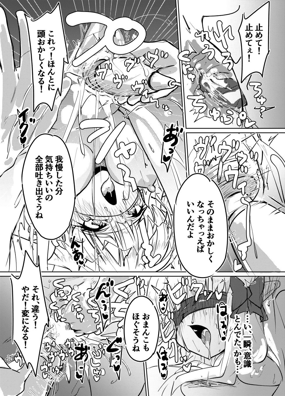 [Yuzu Lemon] Ojou-sama no Yuganda Yokkyuu (Princess Connect! Re:Dive) [Digital] - Page 21