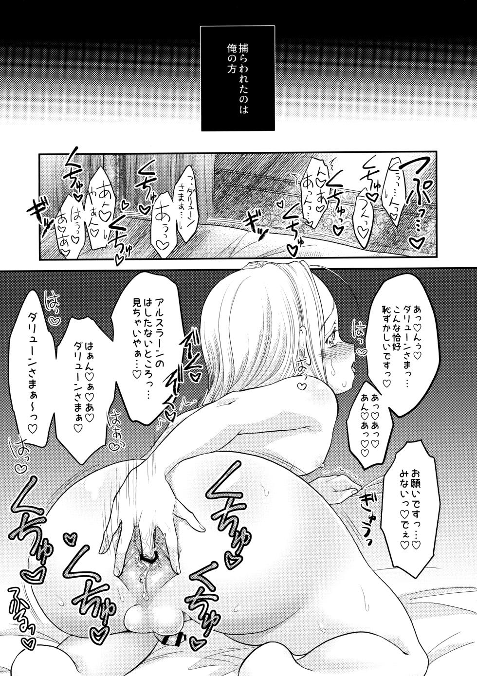 (HaruCC30) [Ohanabatake Typhoon (Anesaki Rachel)] Love slave (Arslan Senki) - Page 16