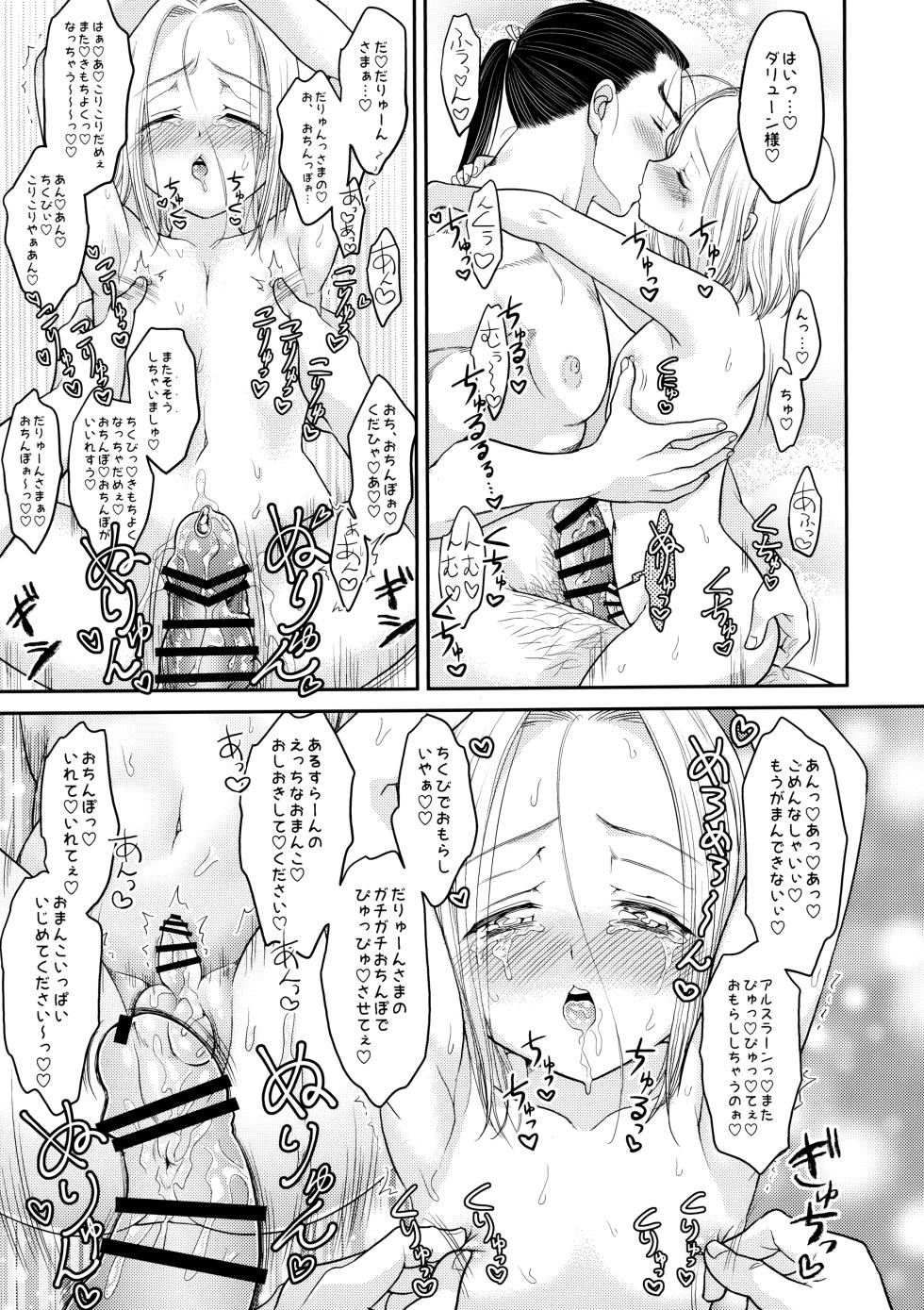 (HaruCC30) [Ohanabatake Typhoon (Anesaki Rachel)] Love slave (Arslan Senki) - Page 20