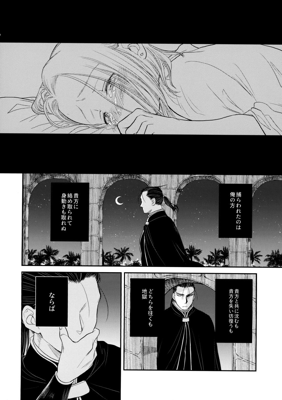 (HaruCC30) [Ohanabatake Typhoon (Anesaki Rachel)] Love slave (Arslan Senki) - Page 31