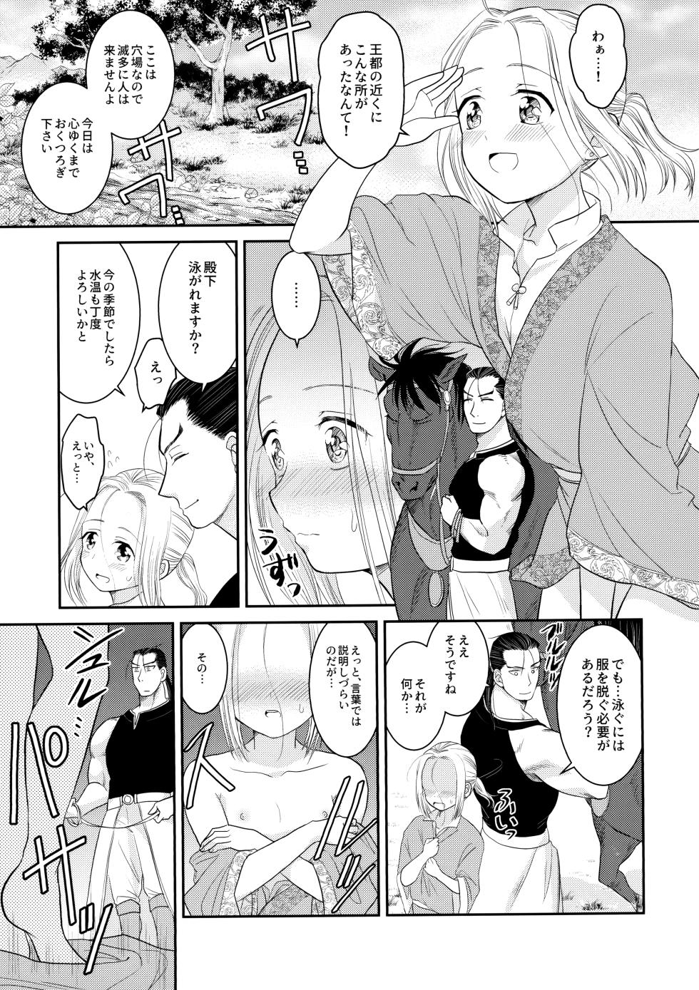 (HaruCC30) [Ohanabatake Typhoon (Anesaki Rachel)] Love slave (Arslan Senki) - Page 34