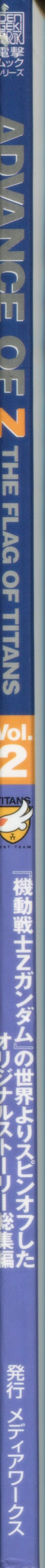 Advance of Z - The Flag of Titans Vol.2 - Page 7