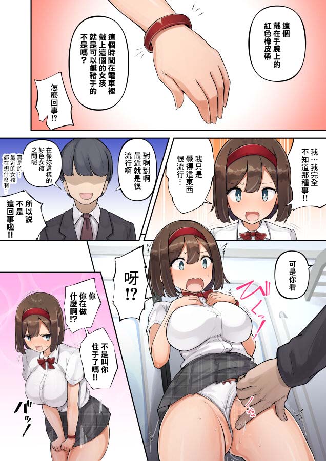 [SYU] 痴漢の漫画[中国翻译] - Page 16