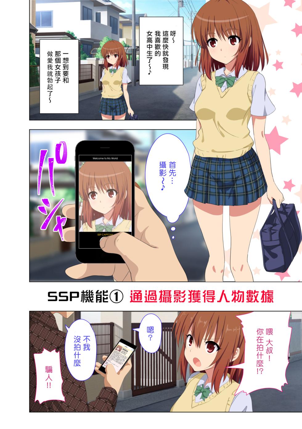 [Ginyou Haru] SEX SMART PHONE ~Harem Gakuen Seikatsu~[Chinese] [MK6HX个人汉化] - Page 3