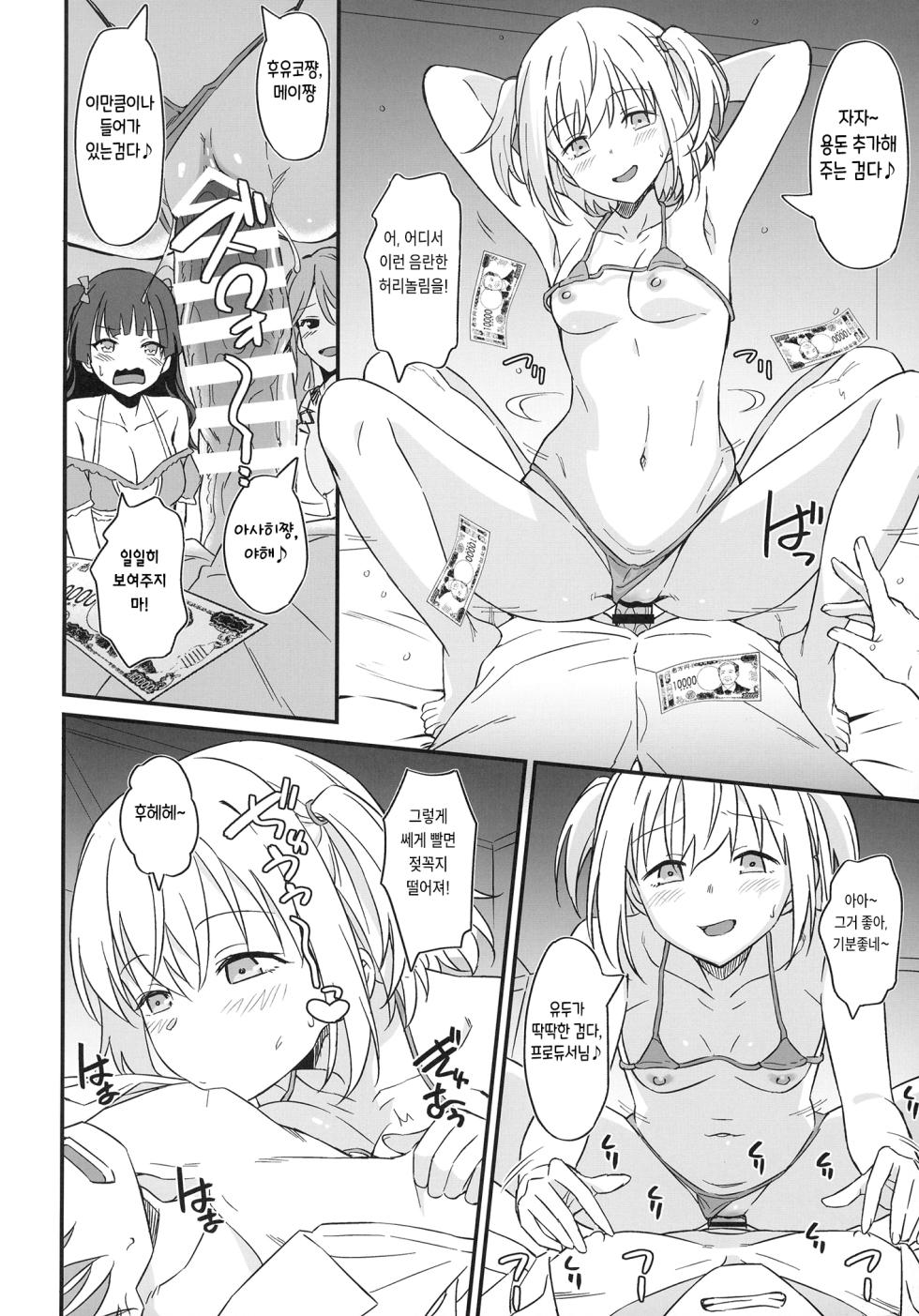 [AERODOG (inu)] Straylight Enkou Gokko 1.5 (THE iDOLM@STER: Shiny Colors) [Korean] [Digital] - Page 7