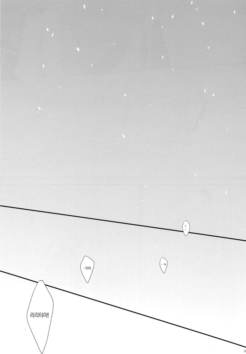 (C79) [Kaicho-Maniax (Nanami Yasuna)] snow,snow garden (WILD ARMS 5) [korean] - Page 10