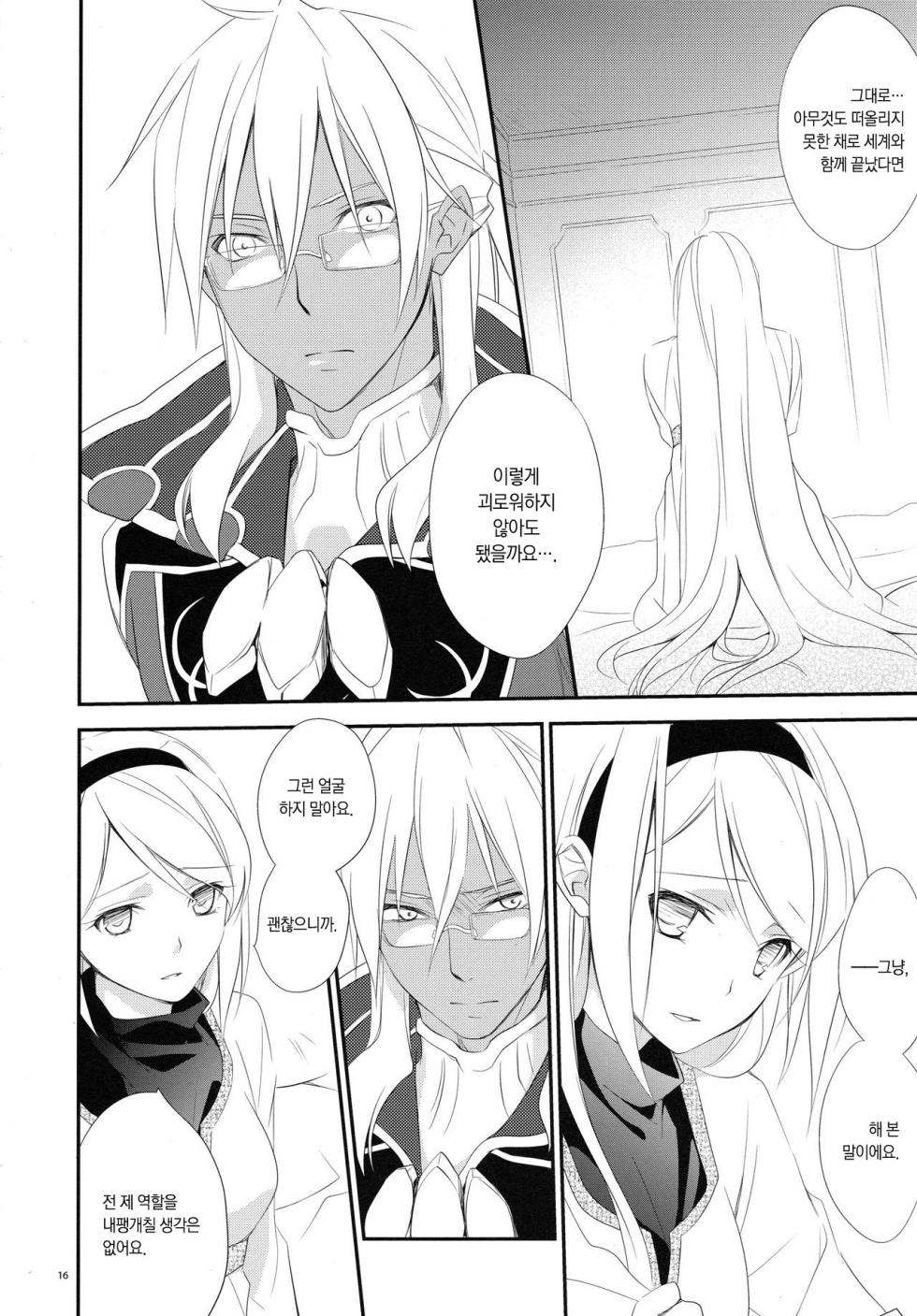 (C79) [Kaicho-Maniax (Nanami Yasuna)] snow,snow garden (WILD ARMS 5) [korean] - Page 15