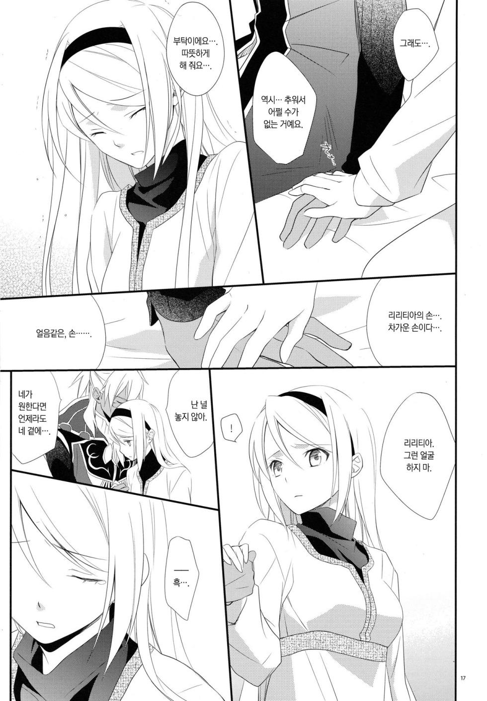 (C79) [Kaicho-Maniax (Nanami Yasuna)] snow,snow garden (WILD ARMS 5) [korean] - Page 16