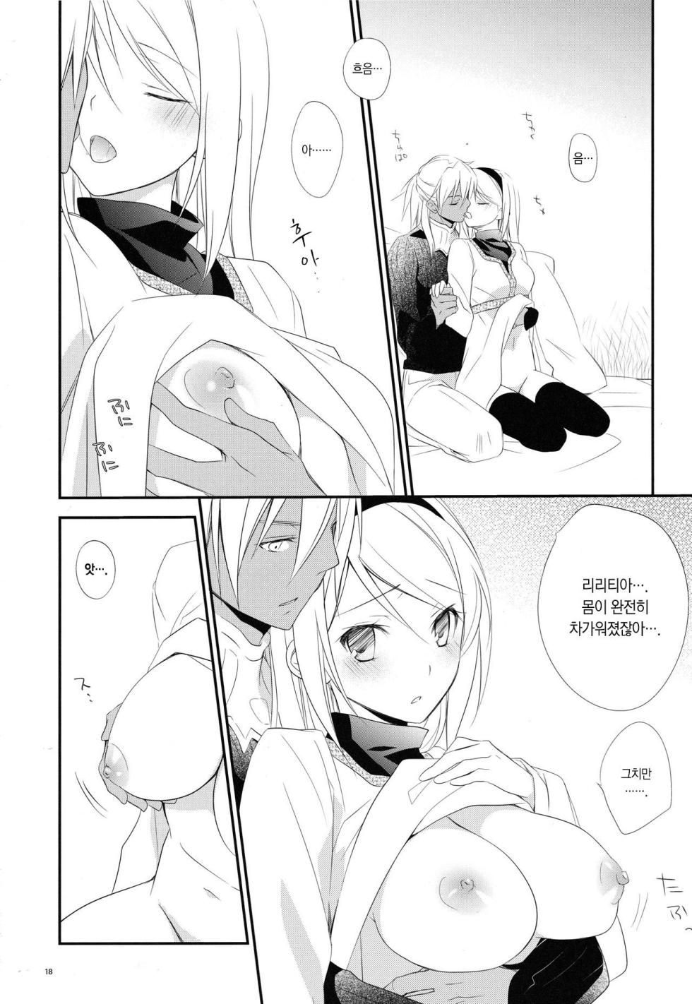 (C79) [Kaicho-Maniax (Nanami Yasuna)] snow,snow garden (WILD ARMS 5) [korean] - Page 17