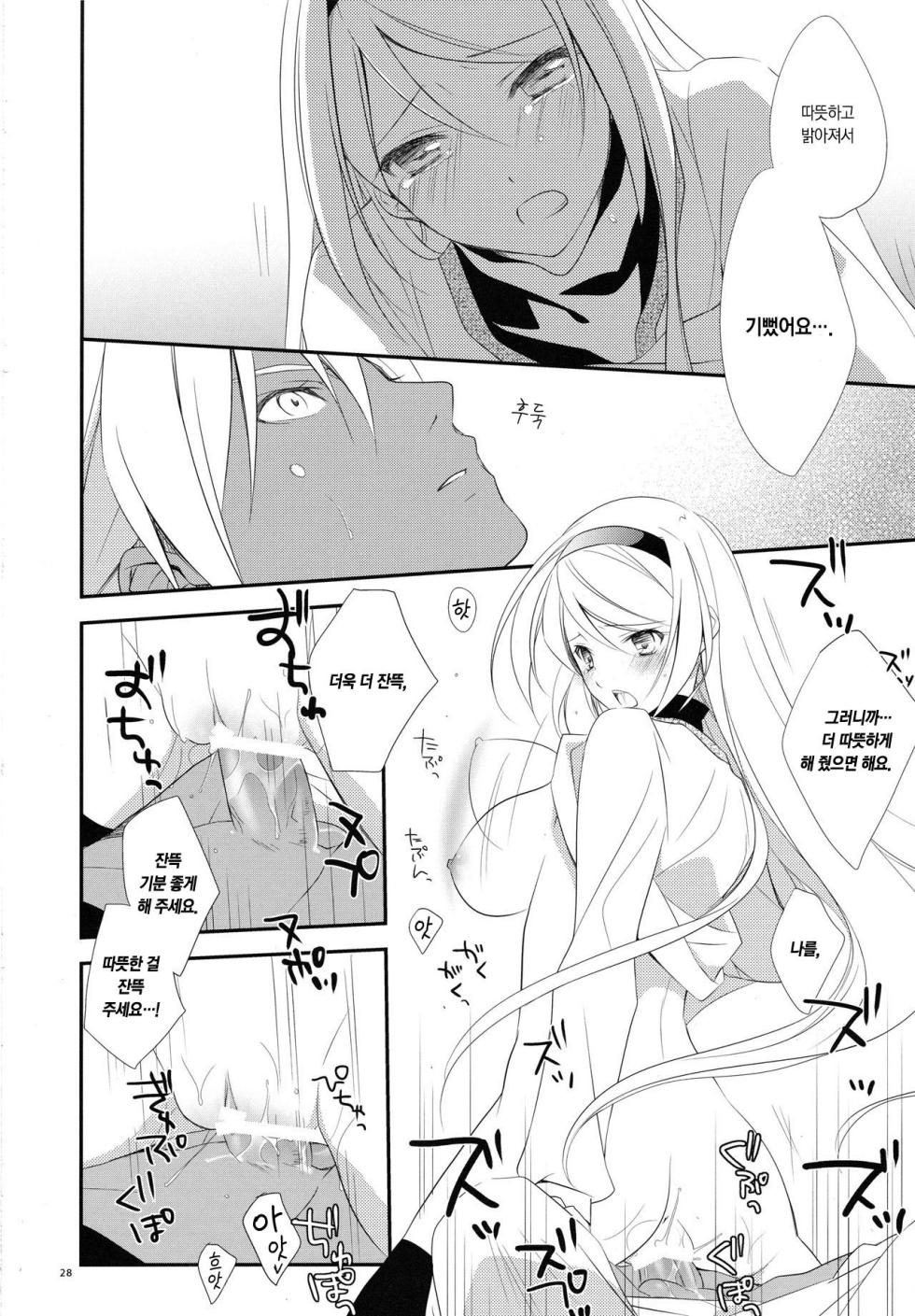 (C79) [Kaicho-Maniax (Nanami Yasuna)] snow,snow garden (WILD ARMS 5) [korean] - Page 27