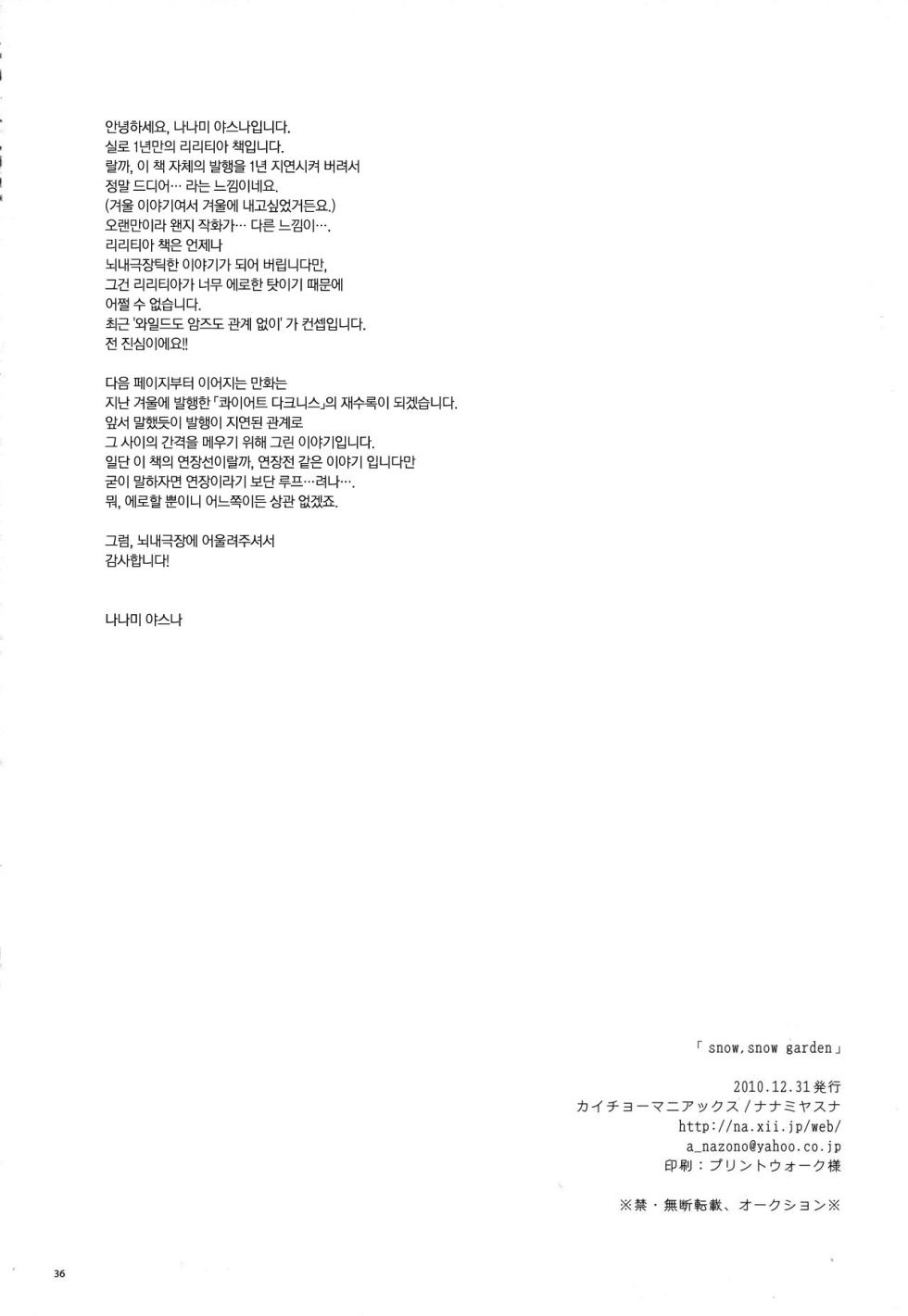 (C79) [Kaicho-Maniax (Nanami Yasuna)] snow,snow garden (WILD ARMS 5) [korean] - Page 34