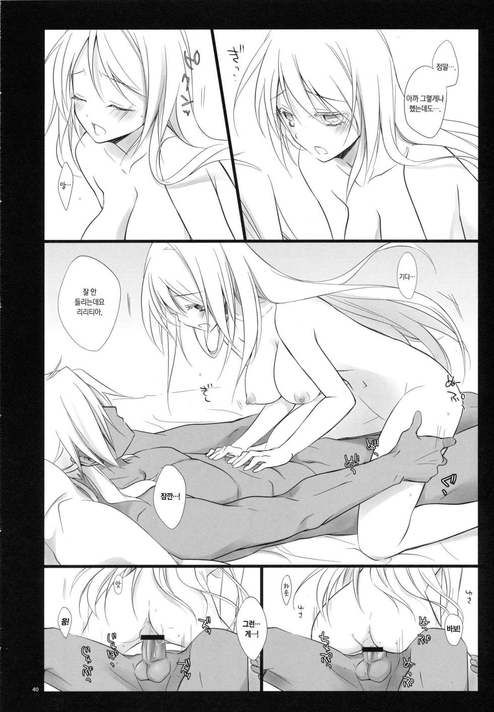 (C79) [Kaicho-Maniax (Nanami Yasuna)] snow,snow garden (WILD ARMS 5) [korean] - Page 38