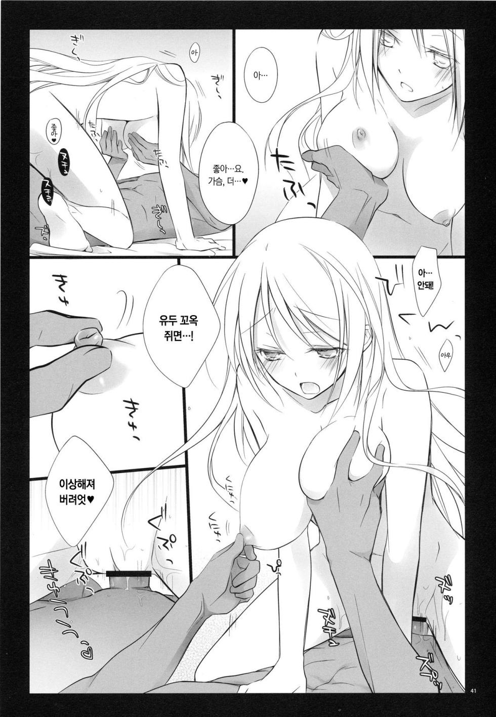 (C79) [Kaicho-Maniax (Nanami Yasuna)] snow,snow garden (WILD ARMS 5) [korean] - Page 39