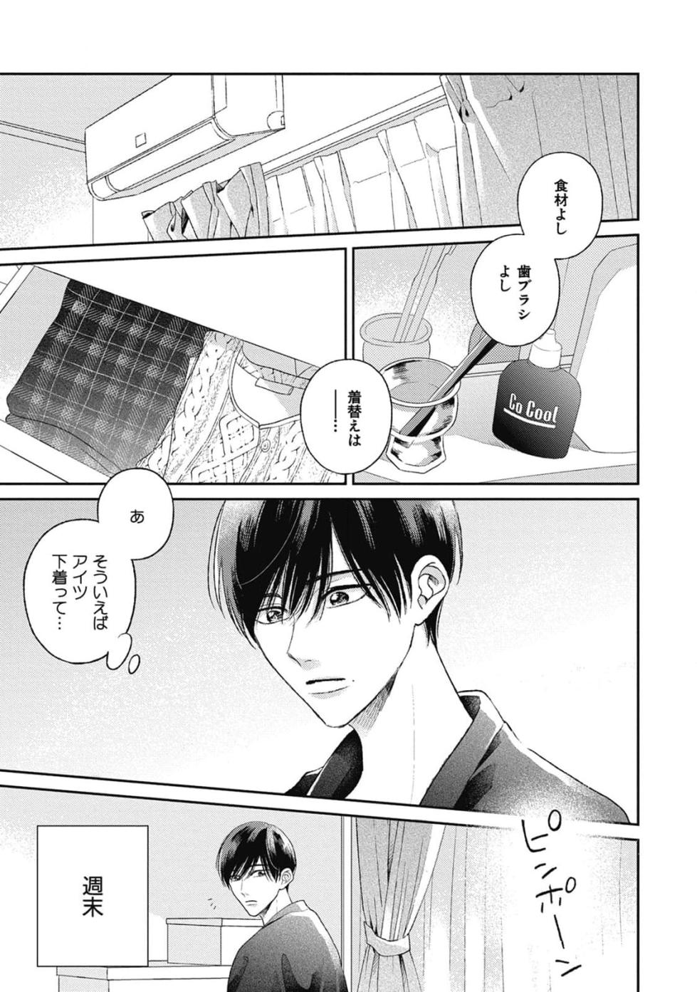 [Agata Ito] Bokura no Shuumatsu - Page 3