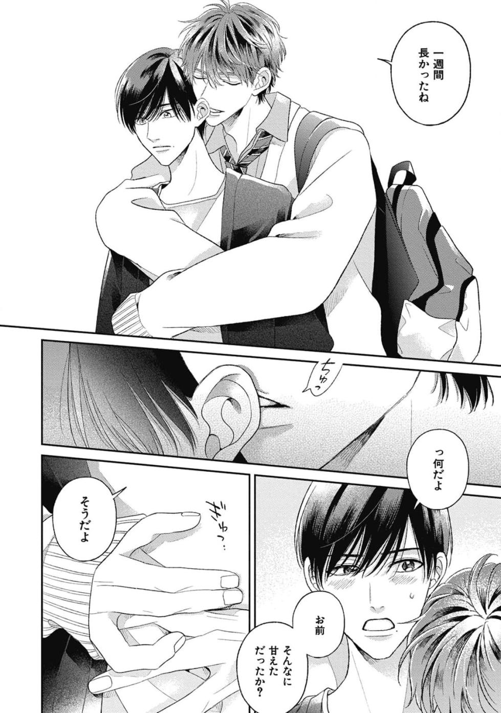 [Agata Ito] Bokura no Shuumatsu - Page 6