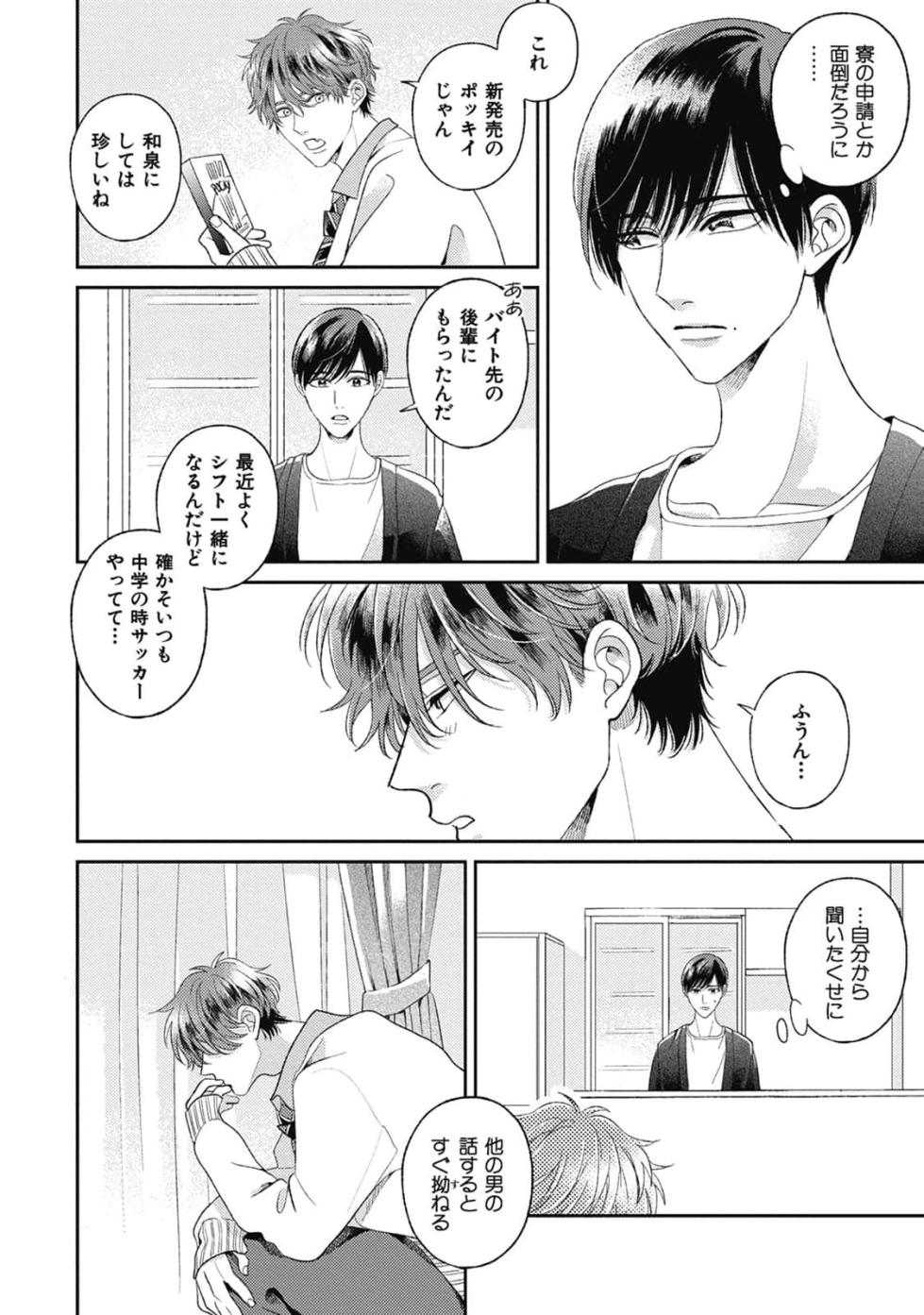 [Agata Ito] Bokura no Shuumatsu - Page 8