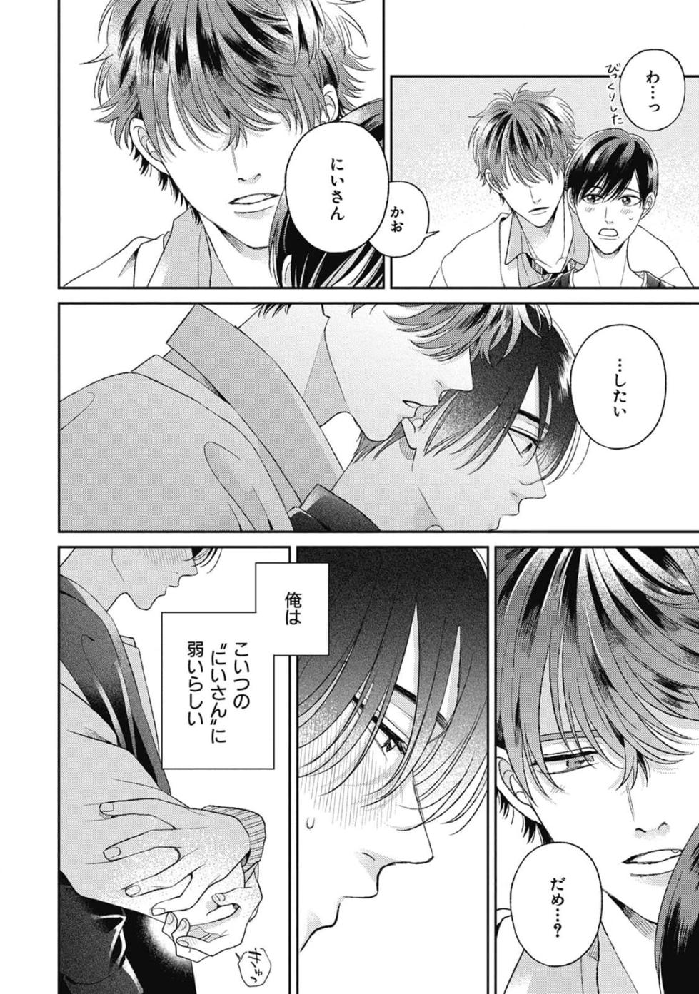 [Agata Ito] Bokura no Shuumatsu - Page 10