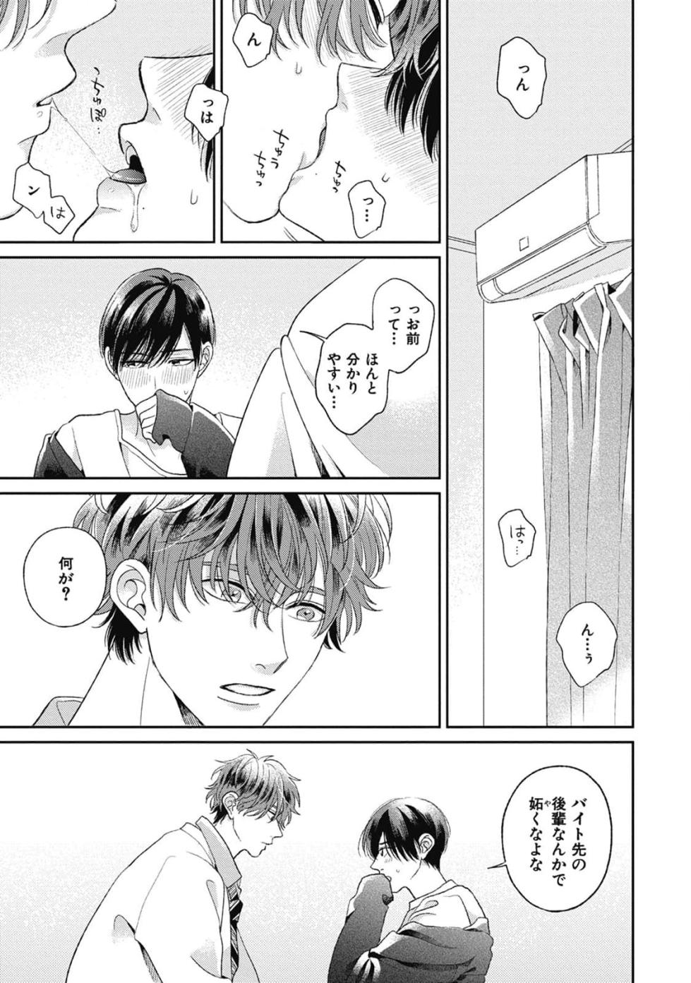 [Agata Ito] Bokura no Shuumatsu - Page 11