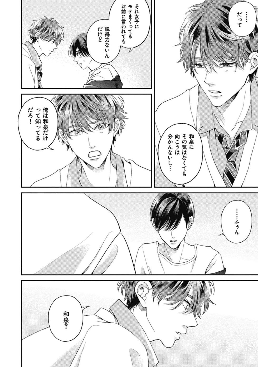 [Agata Ito] Bokura no Shuumatsu - Page 12