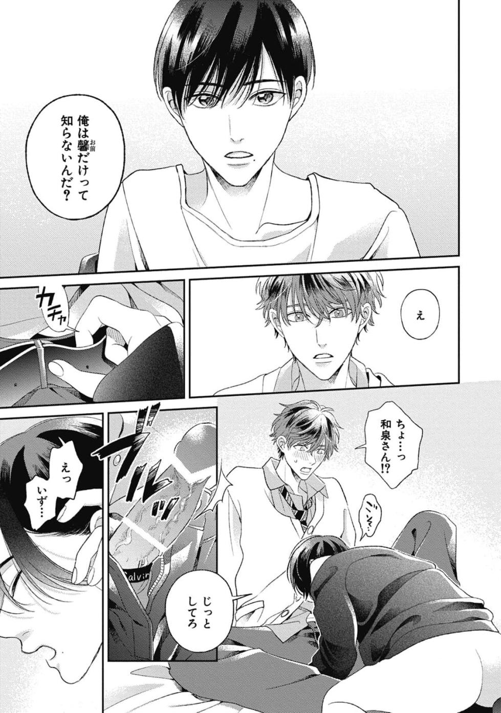 [Agata Ito] Bokura no Shuumatsu - Page 13