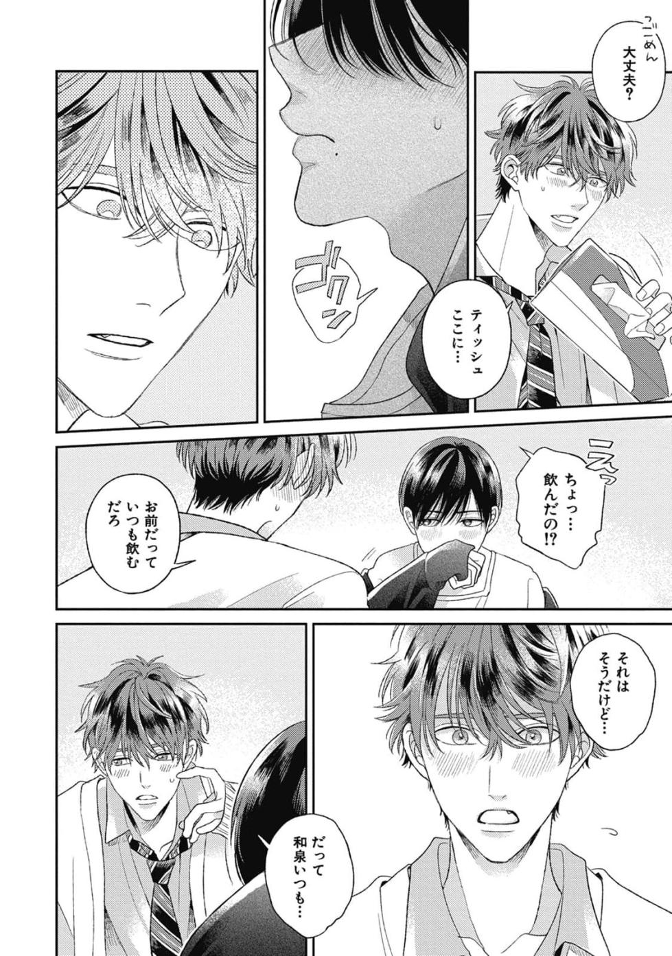 [Agata Ito] Bokura no Shuumatsu - Page 16