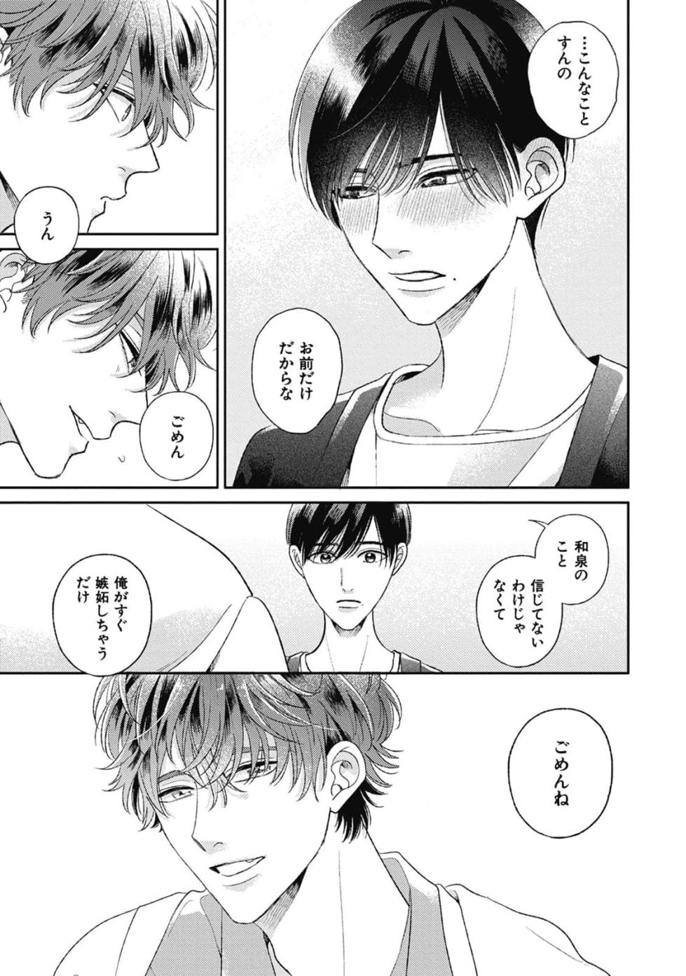 [Agata Ito] Bokura no Shuumatsu - Page 17