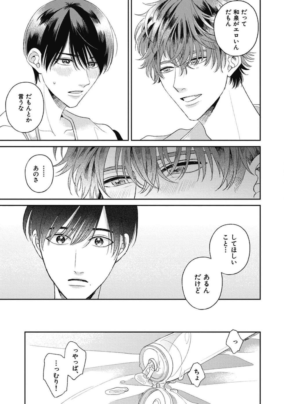 [Agata Ito] Bokura no Shuumatsu - Page 19