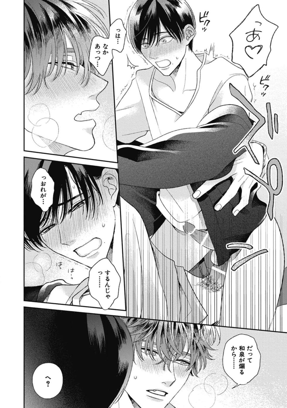 [Agata Ito] Bokura no Shuumatsu - Page 22