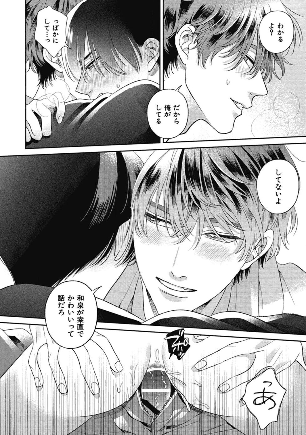 [Agata Ito] Bokura no Shuumatsu - Page 24