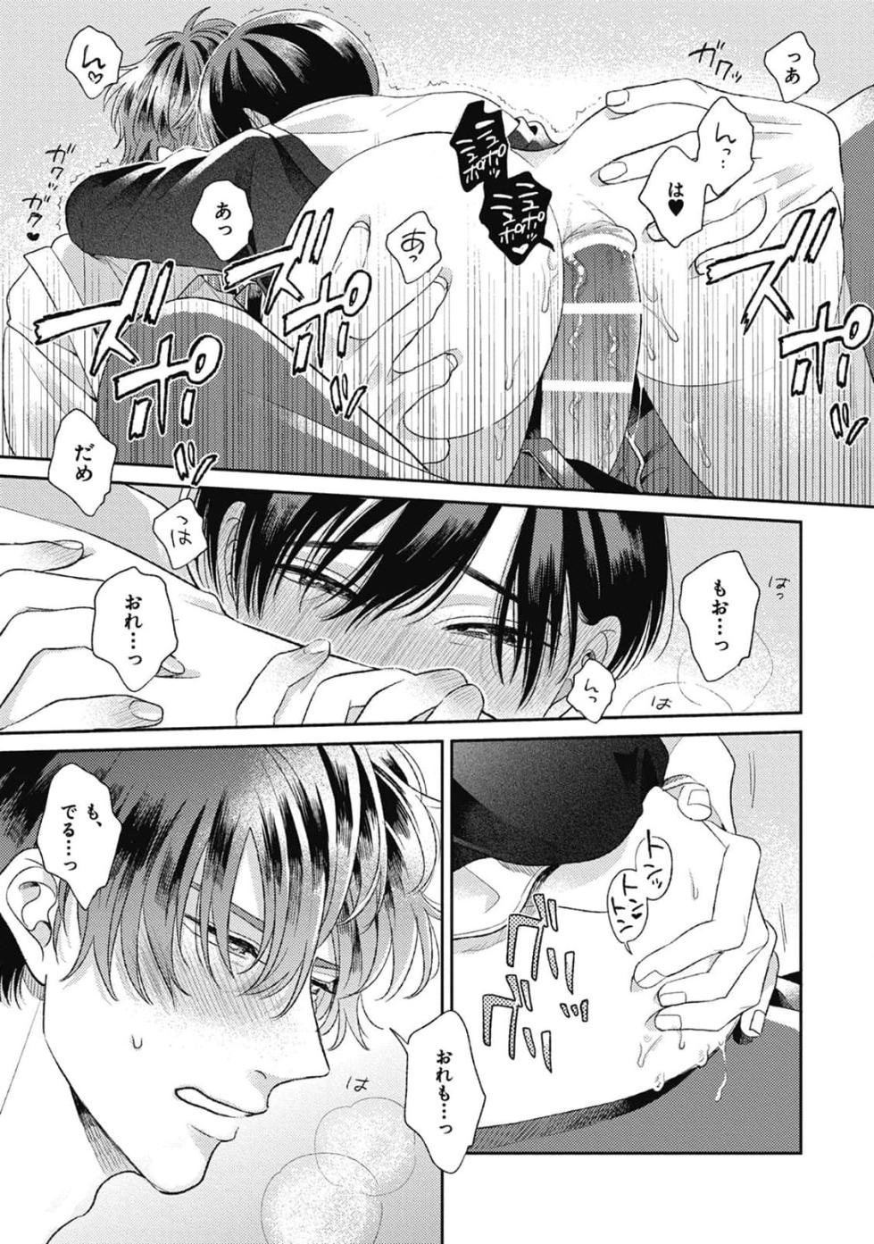 [Agata Ito] Bokura no Shuumatsu - Page 25