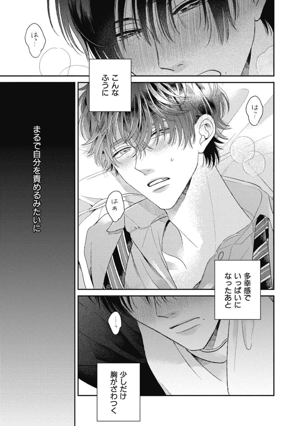 [Agata Ito] Bokura no Shuumatsu - Page 27