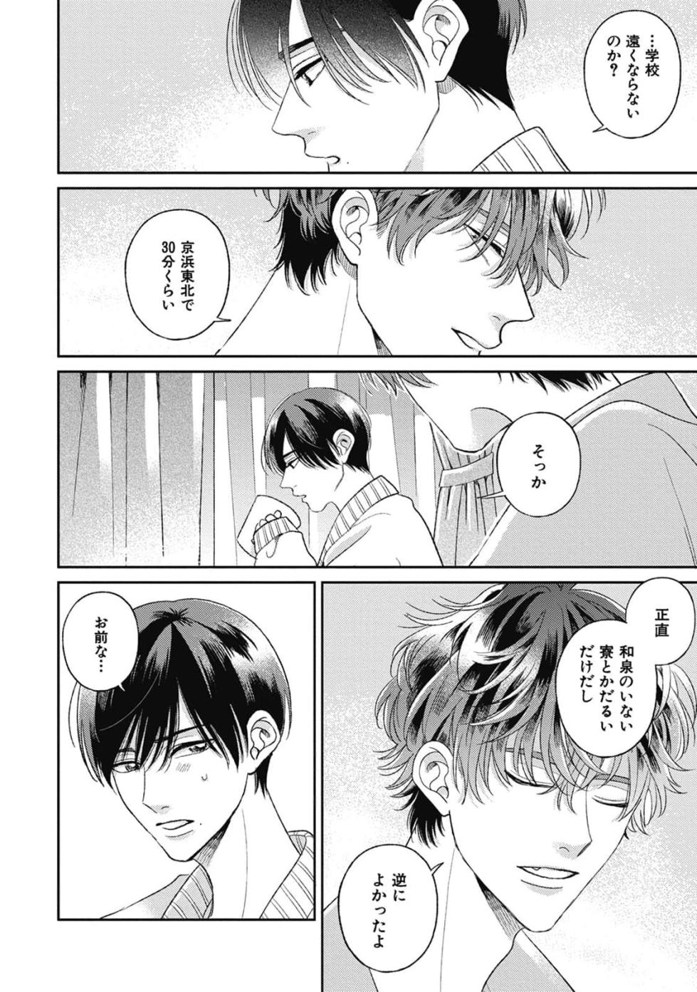 [Agata Ito] Bokura no Shuumatsu - Page 30