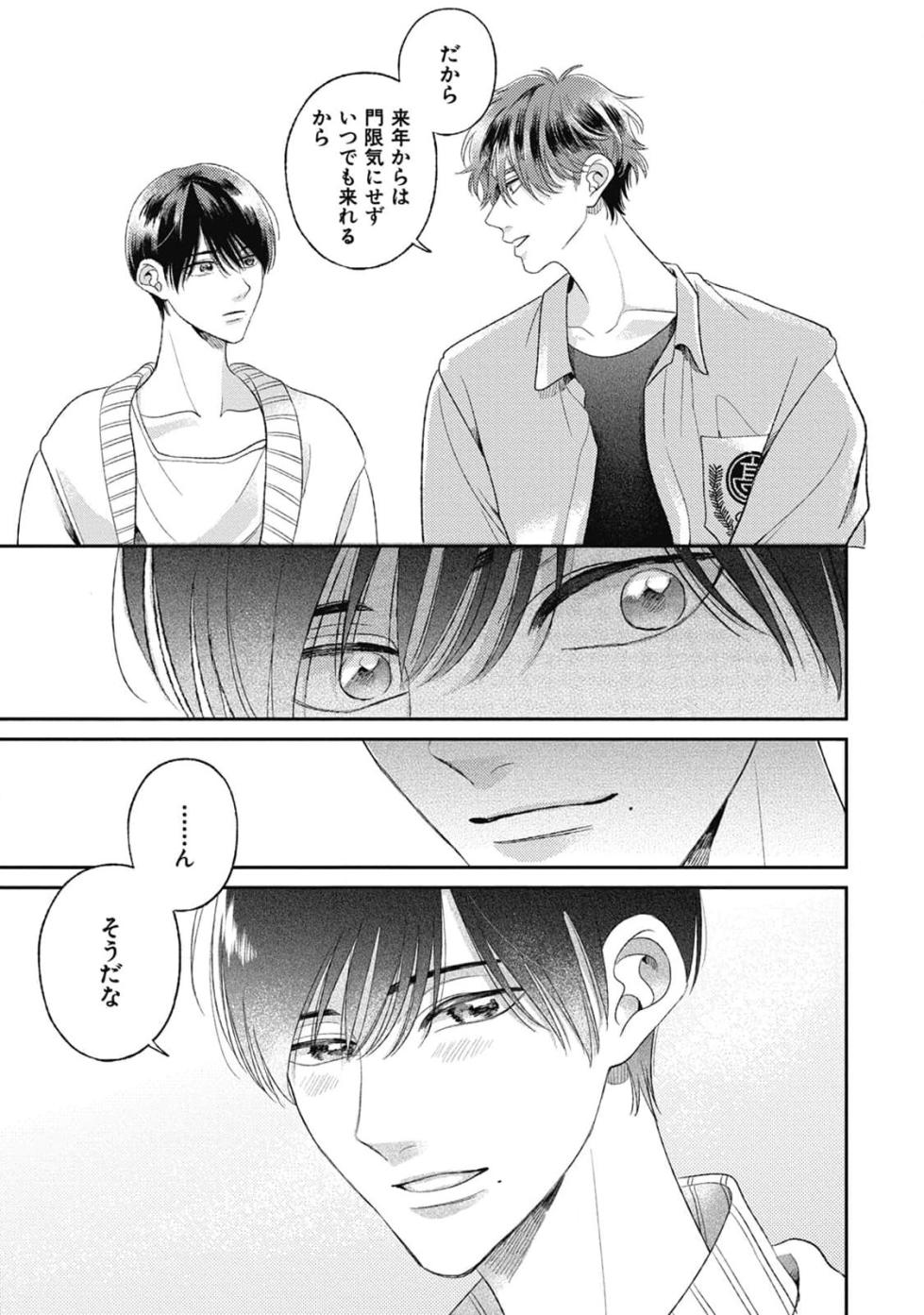 [Agata Ito] Bokura no Shuumatsu - Page 31